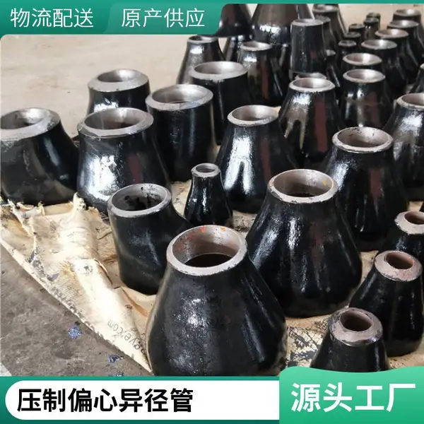 偏心异径管碳钢不锈钢推制压制国标电标俄标耐高温天翔成管道