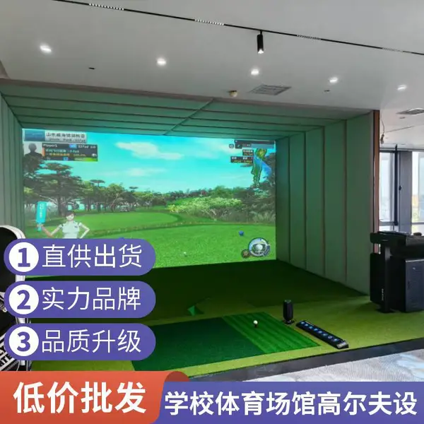 山东直供室内模拟高尔夫 室内高尔夫模拟器系统 商用9洞含效果图方案