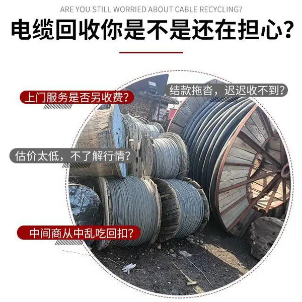 肇庆上门回收电力电缆线-海底旧电缆回收-提供优质回收方案