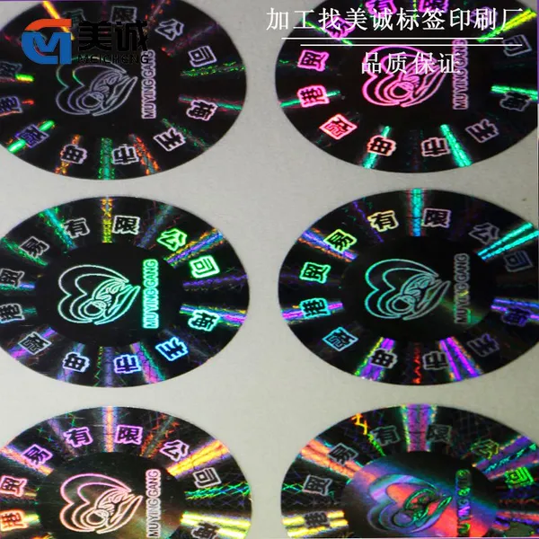 供应激光防伪标签 专业印刷定制