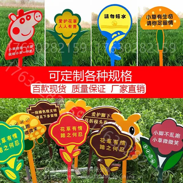 众诚标识标牌,花草牌批发