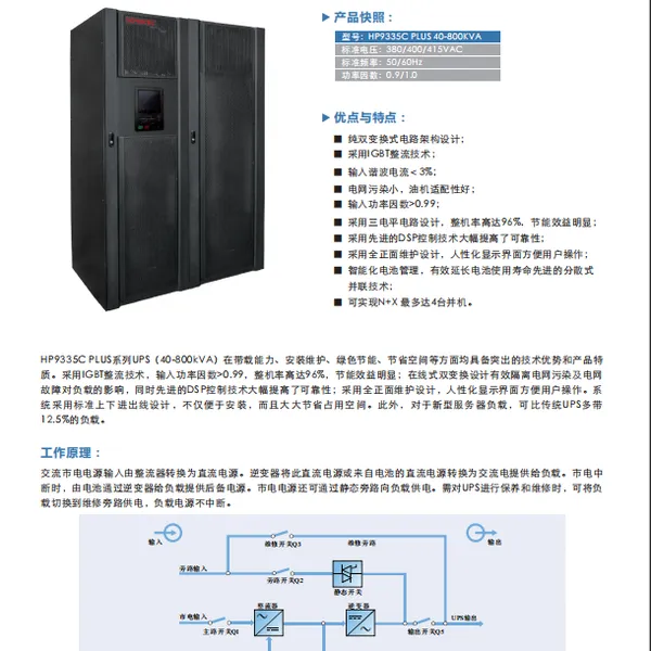 索瑞德UPS电源代理商GP9335C10-800KVA工业机内置隔离变压器