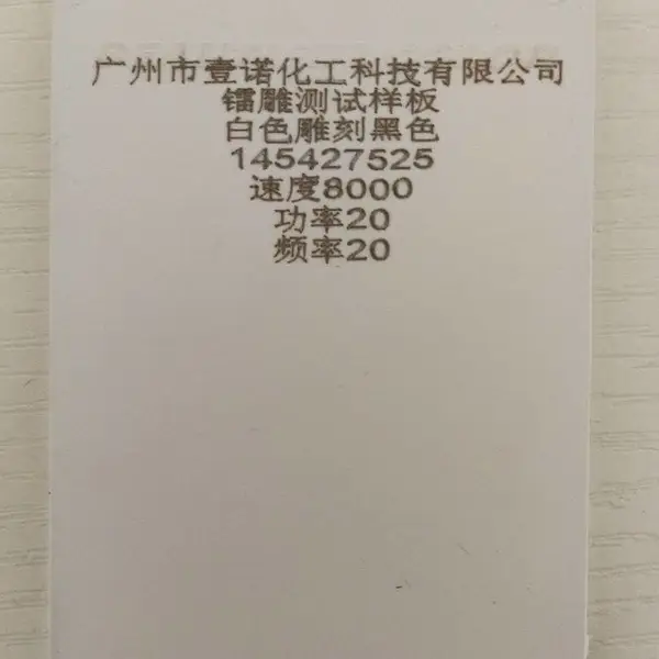 服装激光打标粉_服装YN-8896激光打标粉_氧化物激光打标粉***格