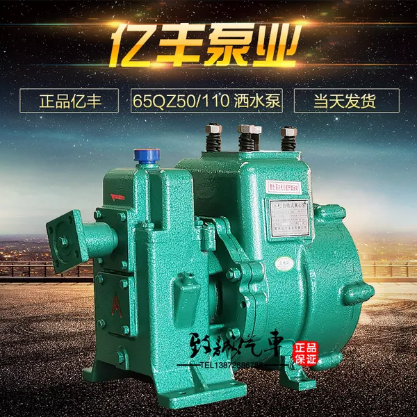 亿丰65QZ50/100A高扬程大功率离心式洒水车水泵