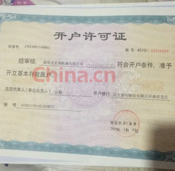 开户许可证