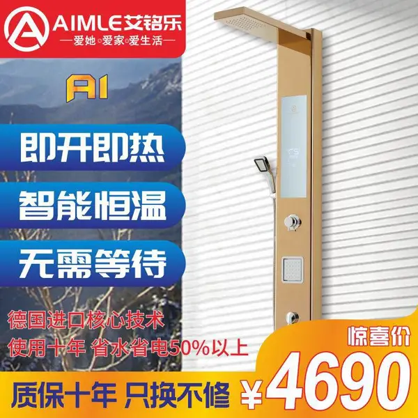 艾铭乐(AIMLE)集成热水器带给您不一样的沐浴体验G1