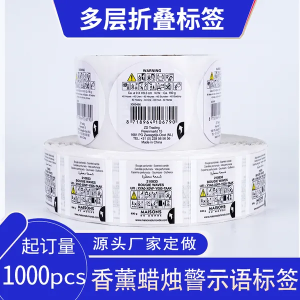 不干胶印刷厂定做风琴式小册子标签弹簧式香薰蜡烛折页说明书标签