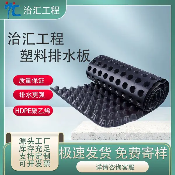 治汇 车库商场商城屋面防水A料高两公分1200g排水板手撕不坏