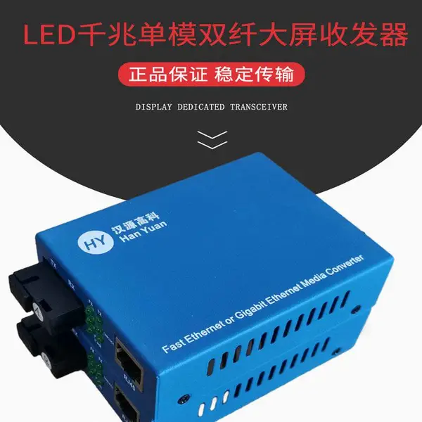 联建光电舞台宴会厅LED彩屏千兆光纤收发器诺瓦控制卡