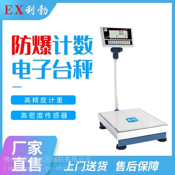 英鹏 防爆计数电子台秤 LBEX-600