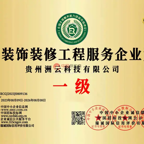 信息化系统集成服务企业资质（一级）