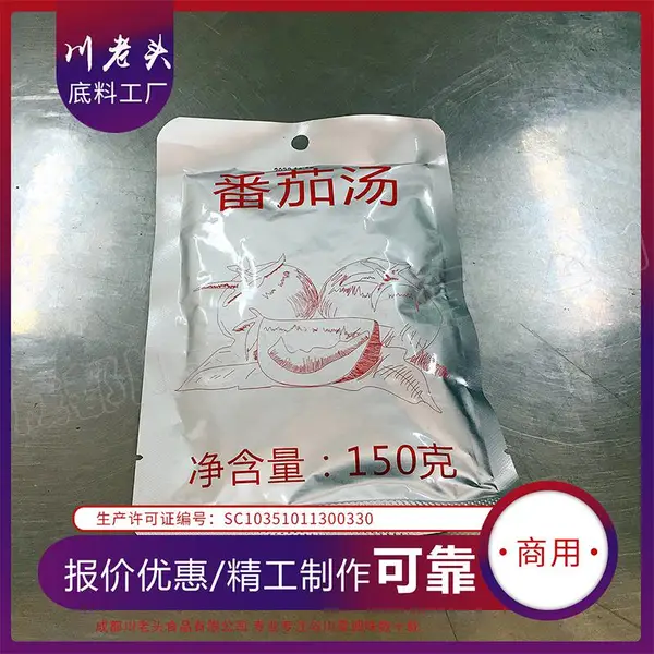 供应 川老头 番茄汤 火锅底料 香辣味 麻辣味 清油 牛油 番茄 底料