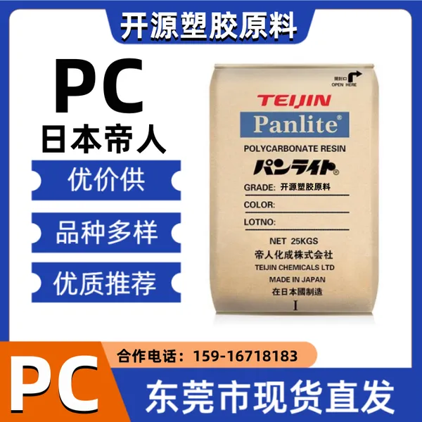 卤素阻燃 PC 日本帝人 LN-1010RM 高反射率反射镜 塑料材料