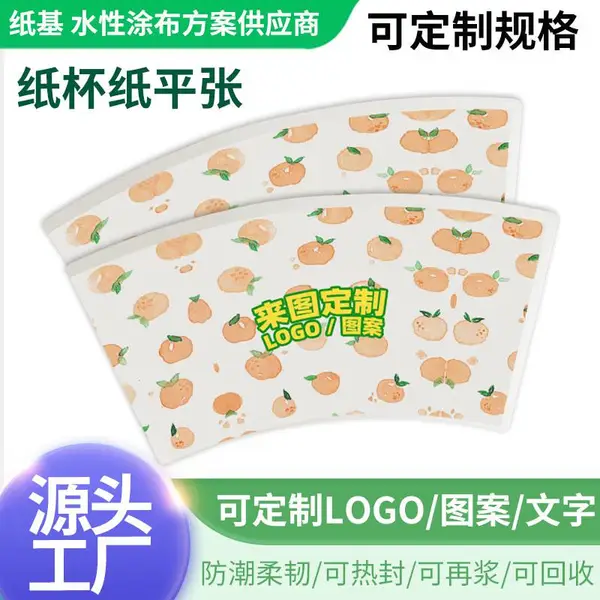 食品级一次性单/双面无塑水性涂层咖啡奶茶专用纸杯杯片 防水防油