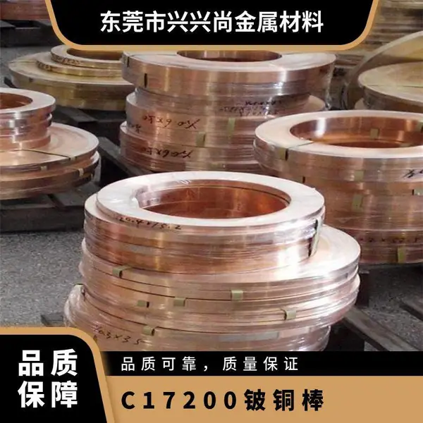 ������ͭ�� C17200 C17300 C17500 �ߵ�������ͭ�� ���Ժ��޴�����ͭ