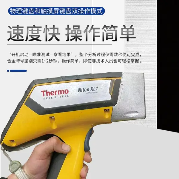 手持合金分析仪 X荧光光谱仪 X荧光(XRF)分析仪