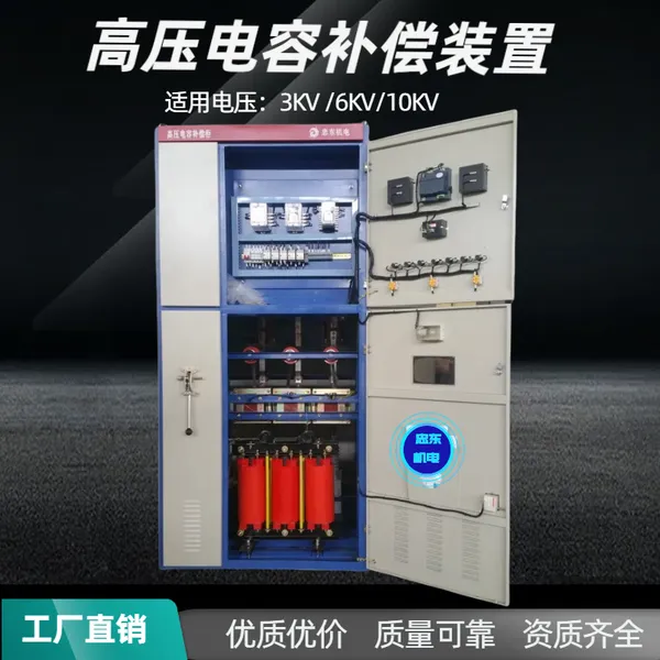 1200Kvar 1300kvar10KV/6KV/3.3KV高压电容补偿柜资质齐全包调试忠东电气
