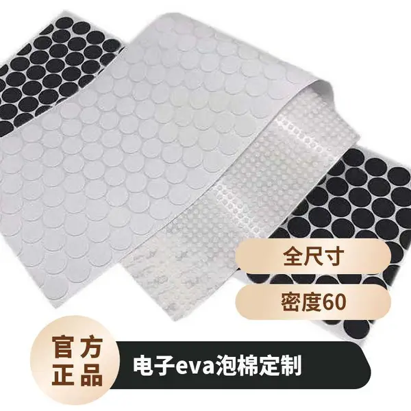 金盛晨 鑫模切海绵包装内衬黑白色防震内托eva泡棉防撞缓冲