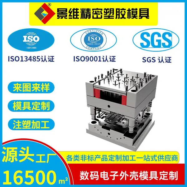 精密注塑模具工厂 承接各类塑胶配件塑料外壳 开模定制加工 来图来样开模 ABS PCTG材质电子模具实力工厂