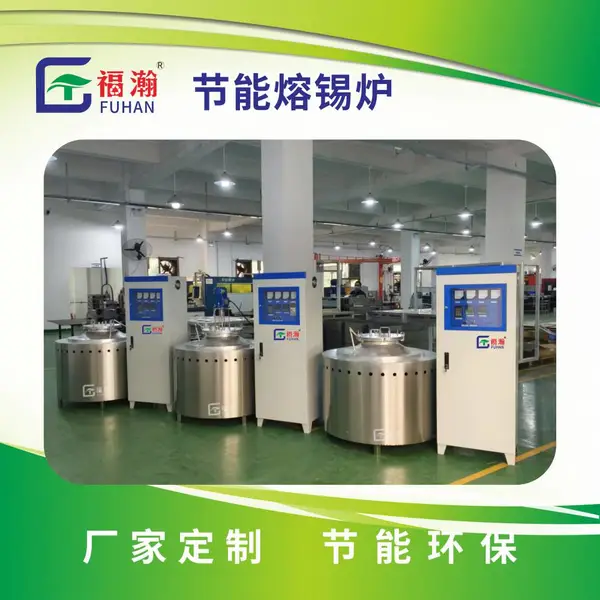福瀚熔炼炉 熔锡炉 感应熔炼炉 锡粉熔炼炉 锡熔炼炉