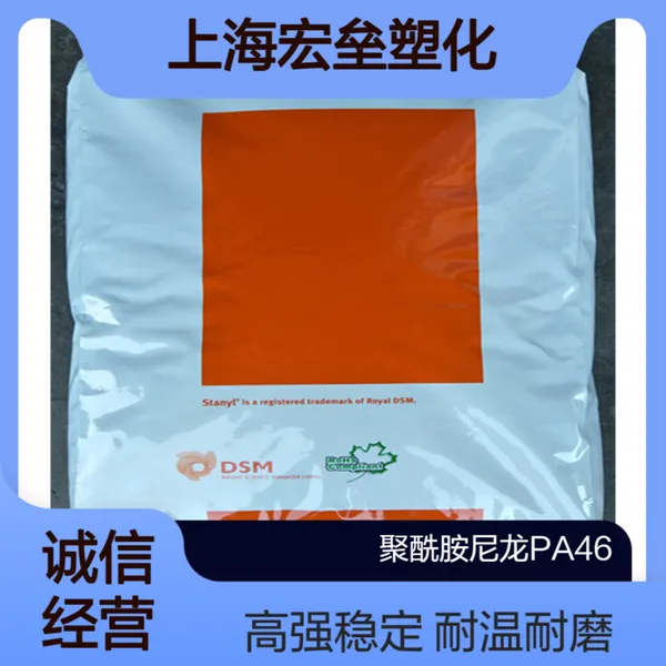 ����PA46 IG-S253F7 ������ǿ35% ��ˮ�� ��ȼV0 �߳��