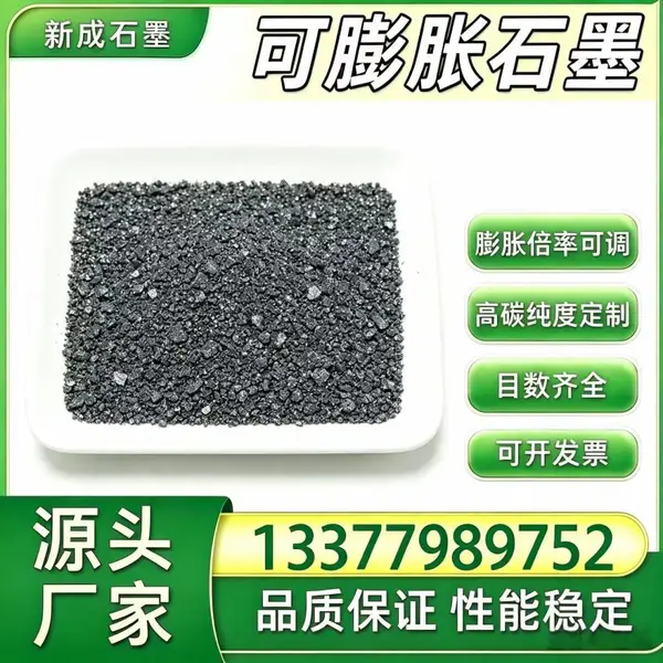 超低硫可膨胀石墨 无硫析出 高温设备防腐密封用