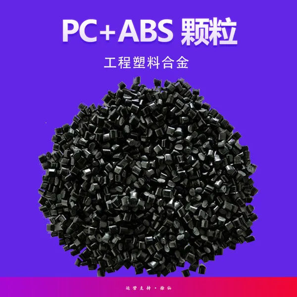 PC/ABS韩国LG GP5008BFH 阻燃 耐热注塑级 电气/电子应用领域