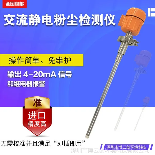 博云创交流静电粉尘检测仪/带继电报警器/粉尘浓度检测仪
