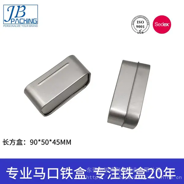 新款小长方罐，127*57*103MM铁盒
