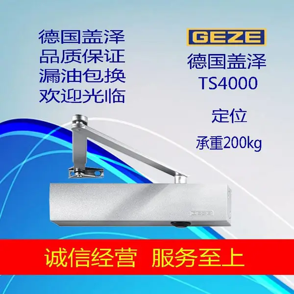 供应GEZE德国盖泽闭门器 TS4000定位液压缓冲自动关门闭门器