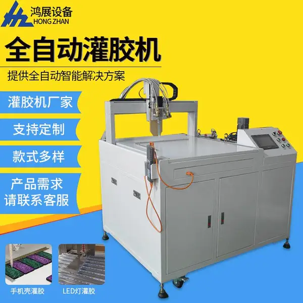 鸿展全自动灌封机 电源高压板环氧树脂双液AB胶水灌封机 灌封胶自动灌胶机