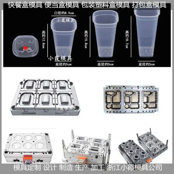 一次性快餐盒模具/塑胶模具厂 生产