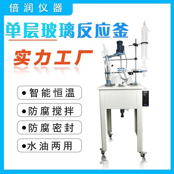单层玻璃反应釜10~50L