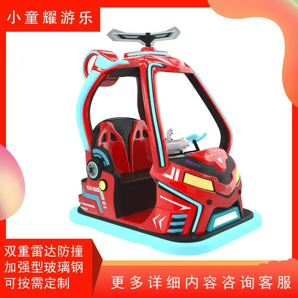 广场儿童电动游乐车新款碰碰车摆摊双人儿童发光玩具车游乐场设备