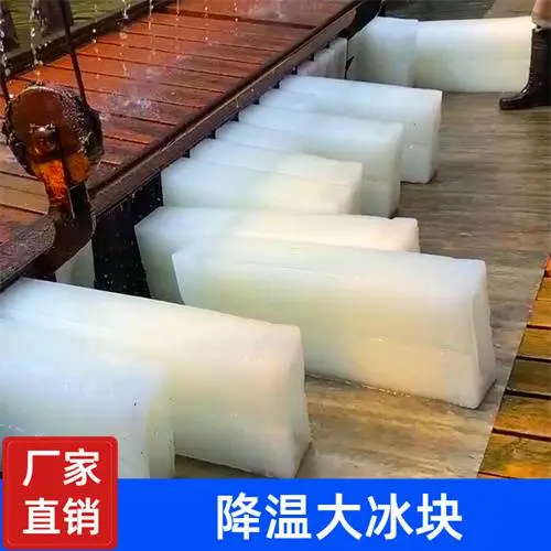 藁 城 冰块厂家 供应工业冰 颗粒干冰 车间厂房降温冰良臣制冰厂
