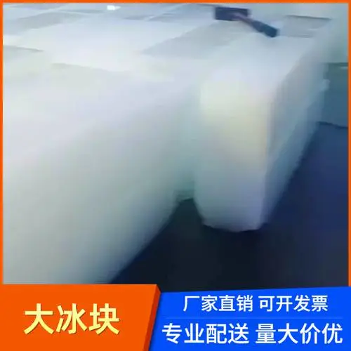 新洲冰块批发 新洲车间降温冰块 武汉大冰块哪里有