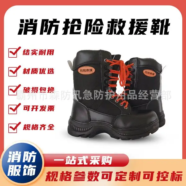 救援靴 消防抢险救援靴 牛皮靴消防员足部防护消防靴消防员防护靴