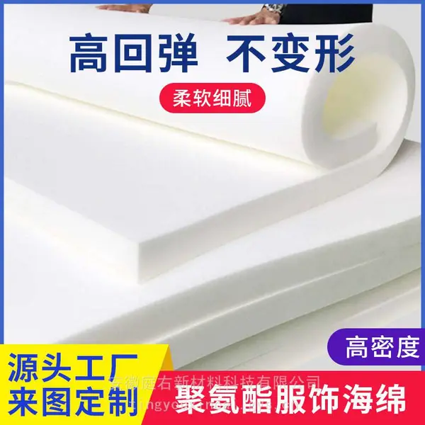 工厂海绵定制聚氨酯胸围服装复合海绵低密度PU薄内衬海绵卷材批发
