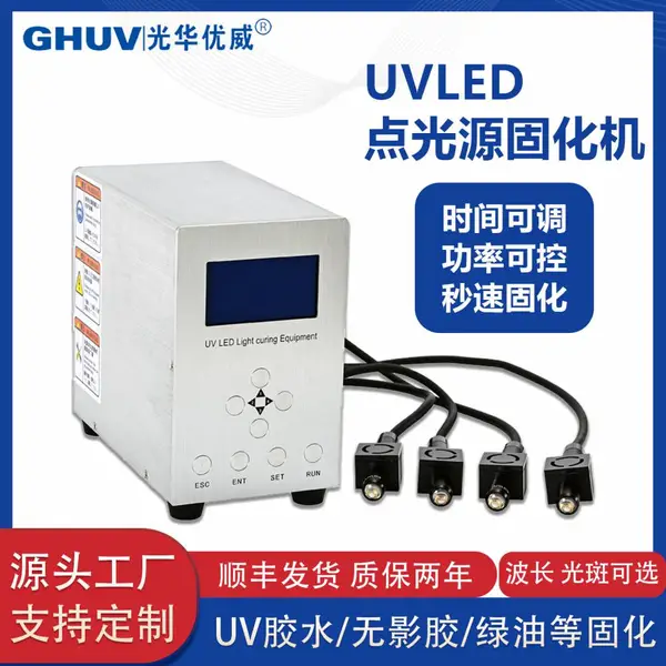 小型uvled点光源固化机 紫光灯 UV胶水紫外线uvled固化灯