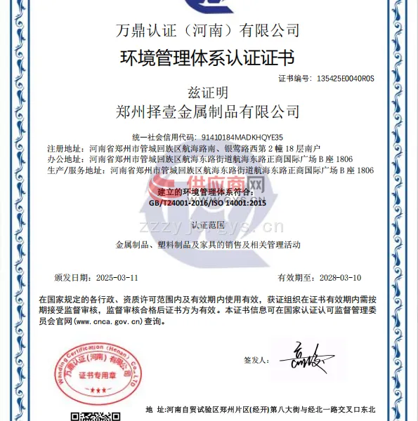 环境管理体系认证证书