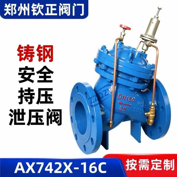 AX742X-16C铸钢隔膜式安全持压泄压阀碳钢WCB消防泵房调压DY500X