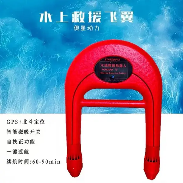 俱星R3000电动遥控救生圈 水上救援飞翼 救生器材 水域应急救援装备