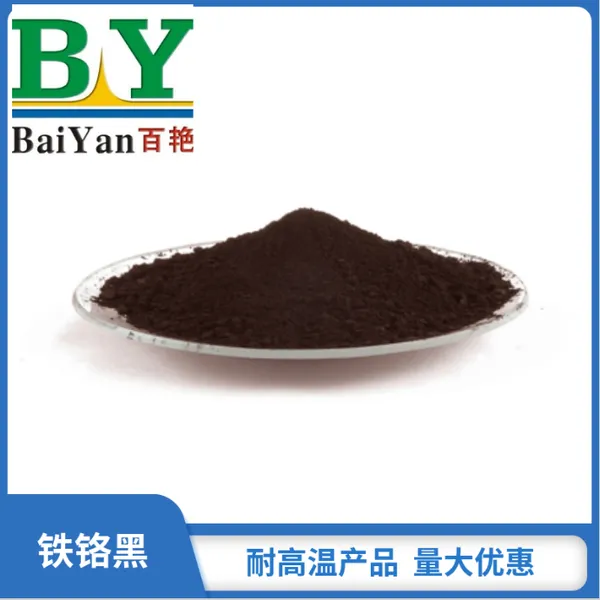 高性能铁铬黑颜料 PBr29 红光棕黑耐高温无机颜料 涂料塑料色母