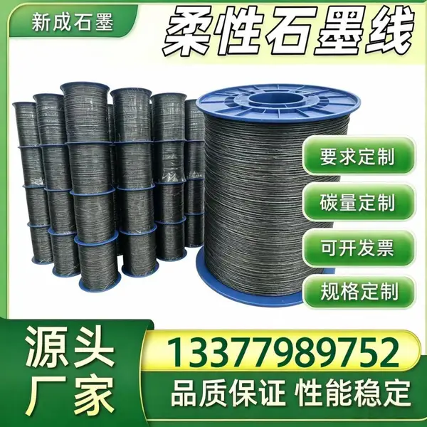 泵阀设备专用柔性石墨线源头厂，来图来样定制长期供货保障