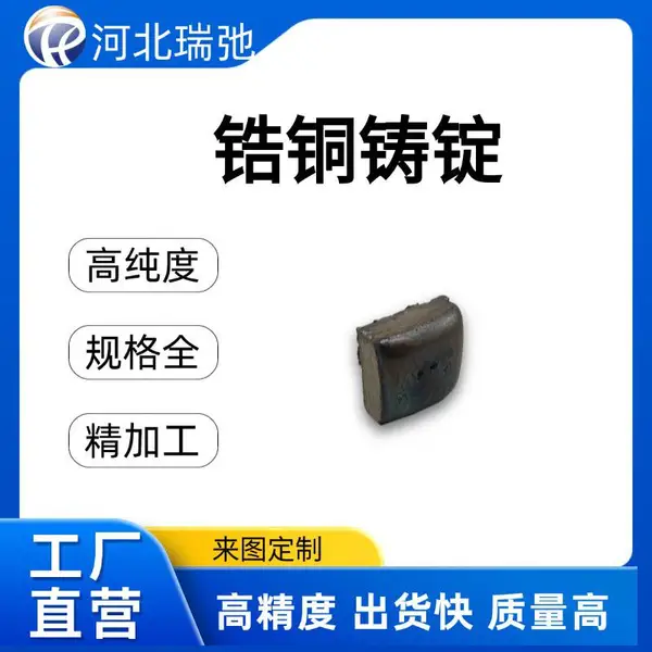 瑞弛新材锆铜合金铸锭 ZrCu 科研实验材料 成分比例尺寸支持定制