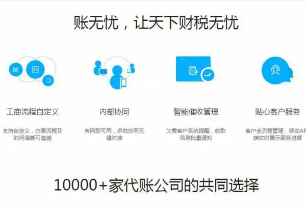 适合会计记账行业用的记账财务软件内部业务管理
