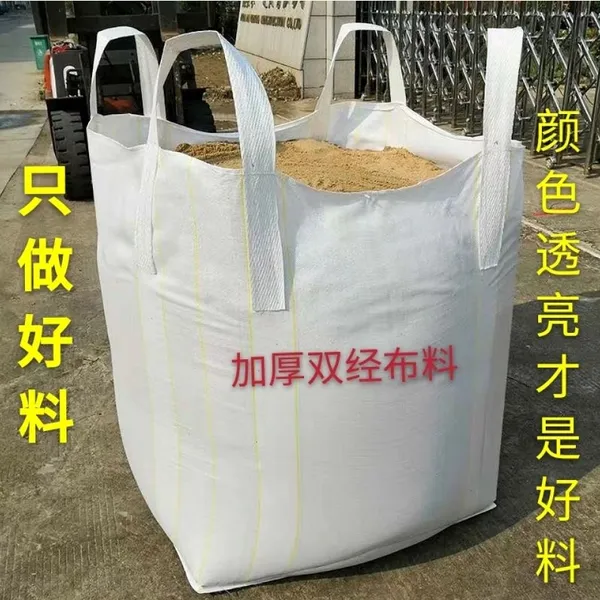 黄沙固体颗粒大型包装袋吨袋集装袋