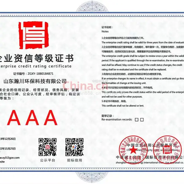 企业资信等级证书