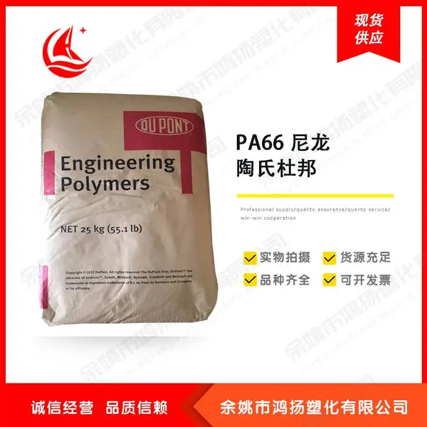 PA66尼龙颗粒料 30%玻纤增强级 耐水解 热稳定级 70G30HSLR NC010 陶氏杜邦