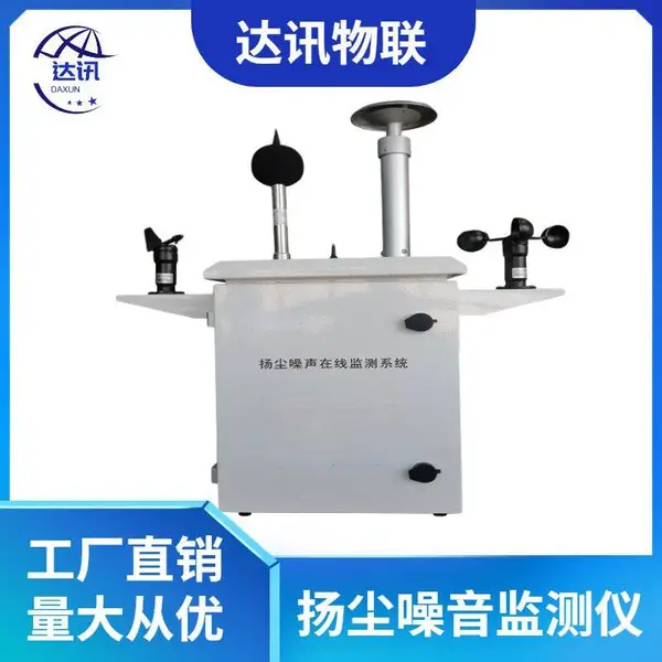 达讯 工地环境噪声噪音实时在线监测PM2.5PM10扬尘检测仪 DX-167